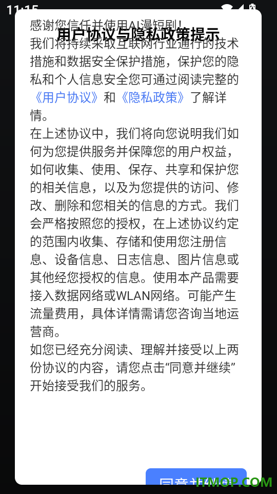 AI漫短剧手机版