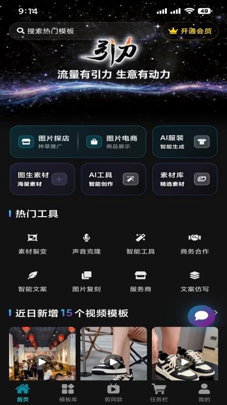 引力AI手机版v2.3.5 5