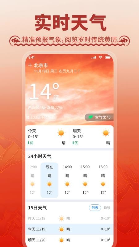 华夏传统万年历免费版v1.1.2 2