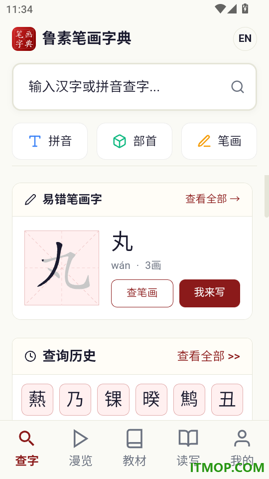 鲁素笔画字典官方版