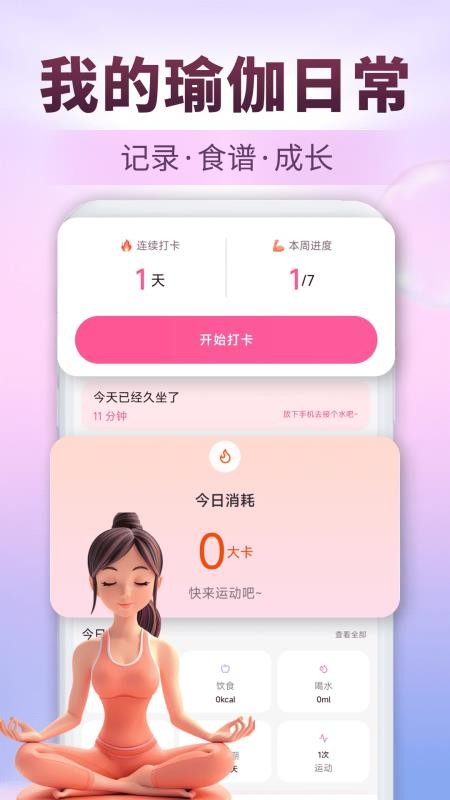 瑜伽减肥食谱手机版v1.0.0 4