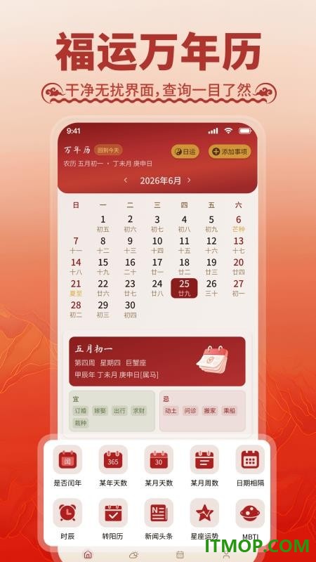 华夏传统万年历免费版