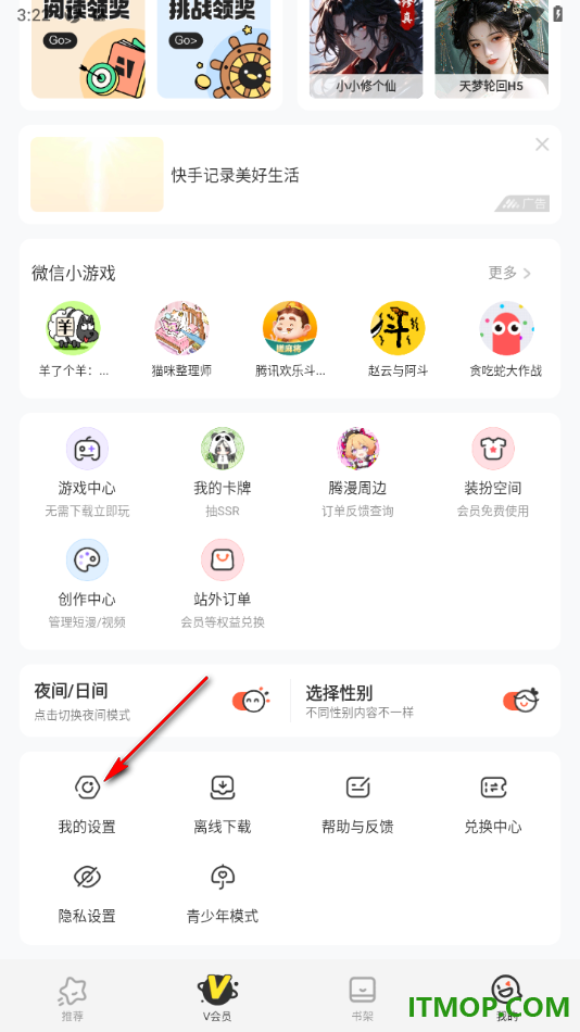 腾讯动漫手机版设置展示打赏按钮的方法