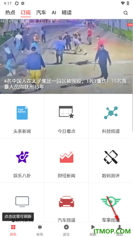 ZAKER手机版设置允许推送突发新闻通知的方法