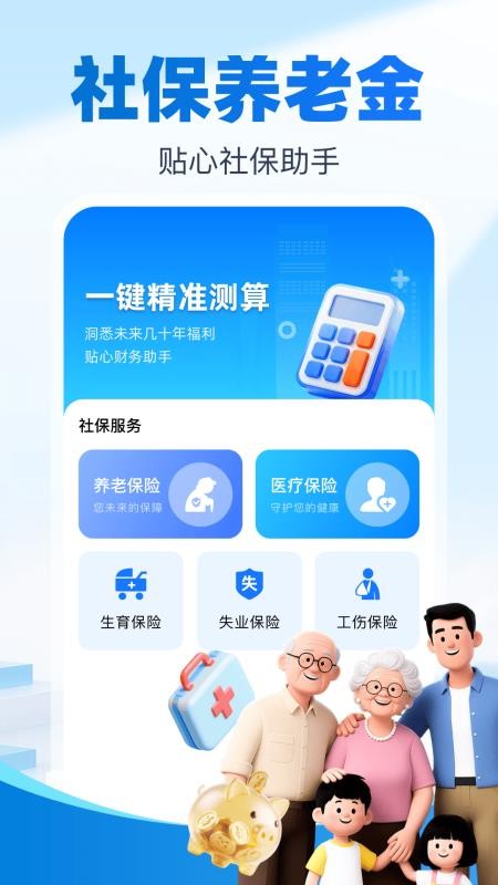 社保养老云计算免费版v1.0(4)