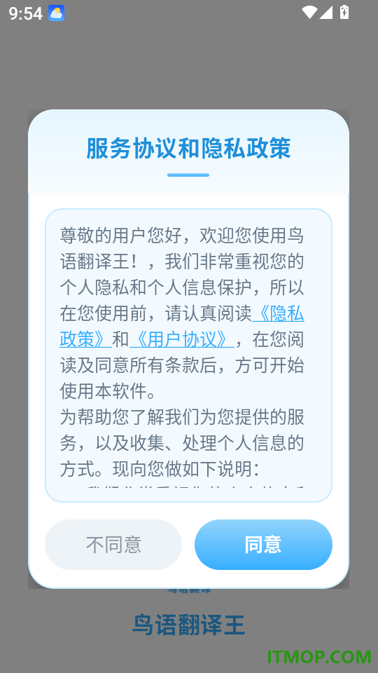 鸟语翻译王app