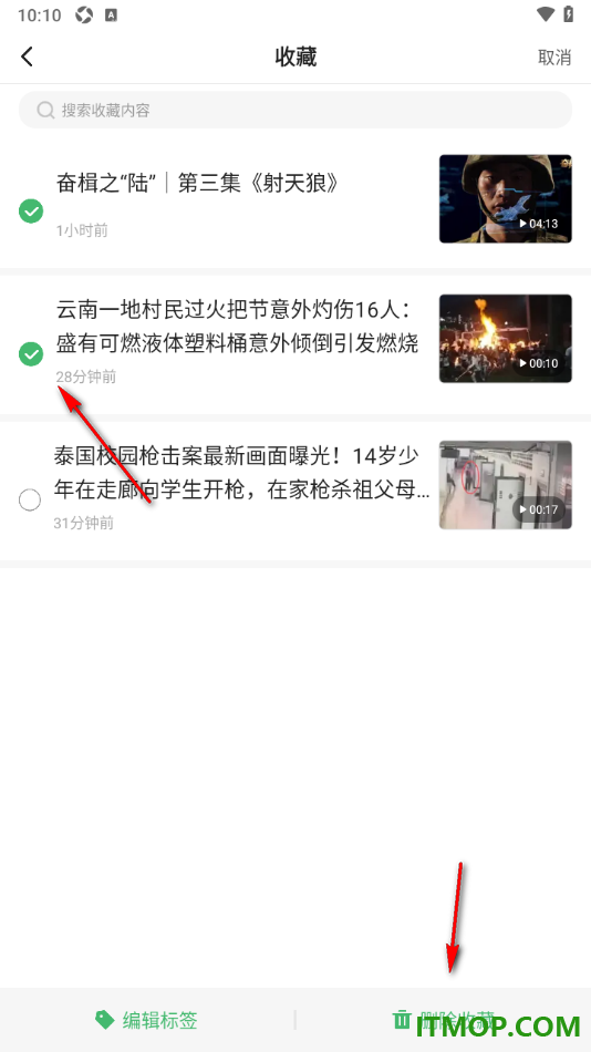 一点资讯手机版设置批量删除不要的收藏内容的方法