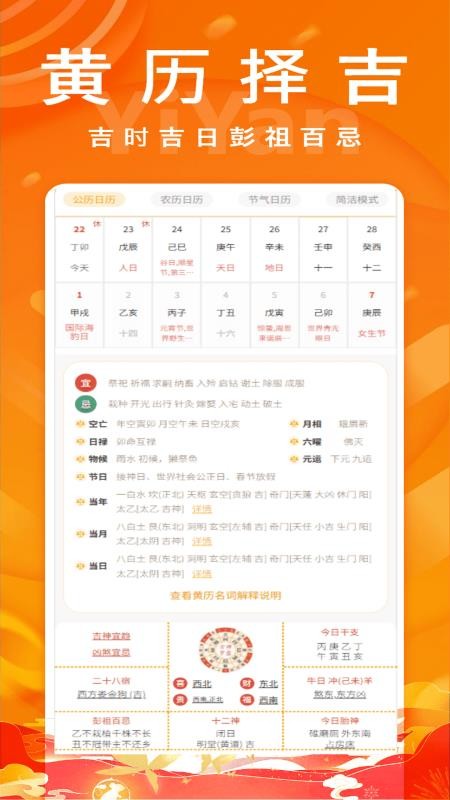 易演黄历免费版appv2.7 2