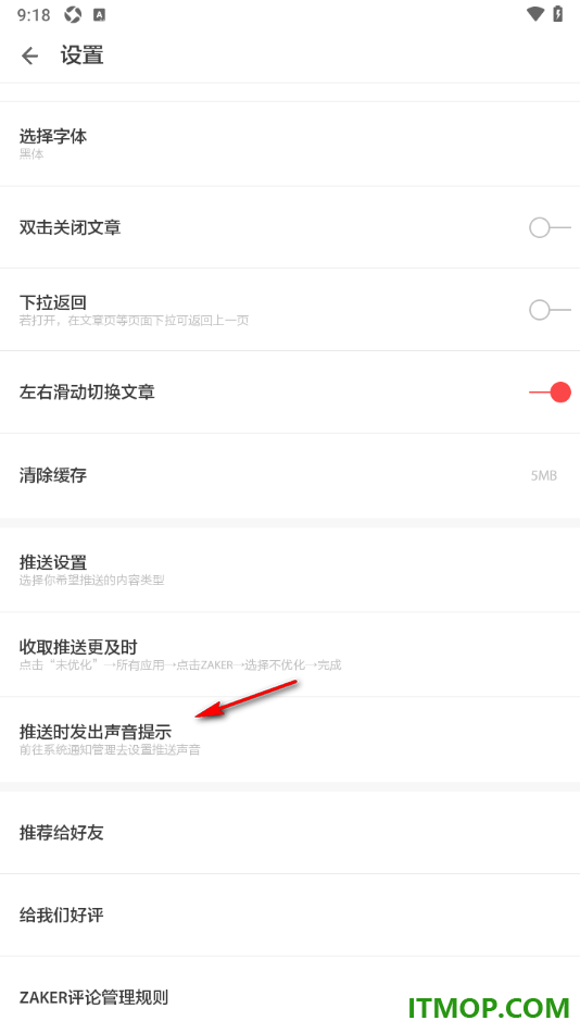 ZAKER手机版设置关闭推送通知不显示声音提示的方法
