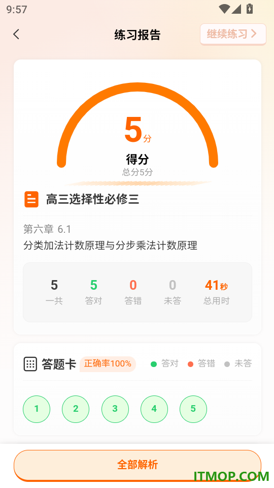 松鼠刷题手机版