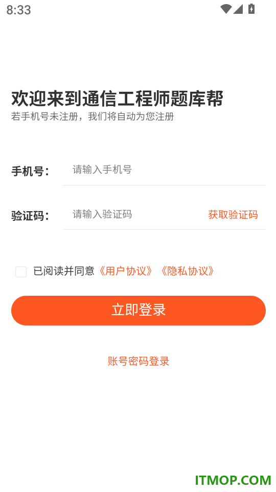 通信工程师题库帮官网版