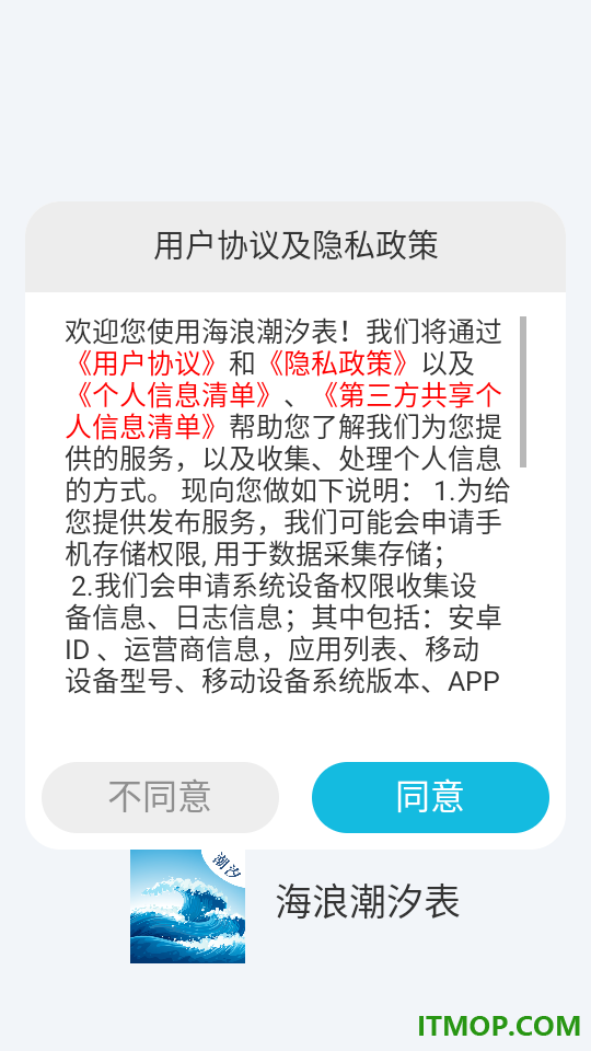 海浪潮汐表官方版
