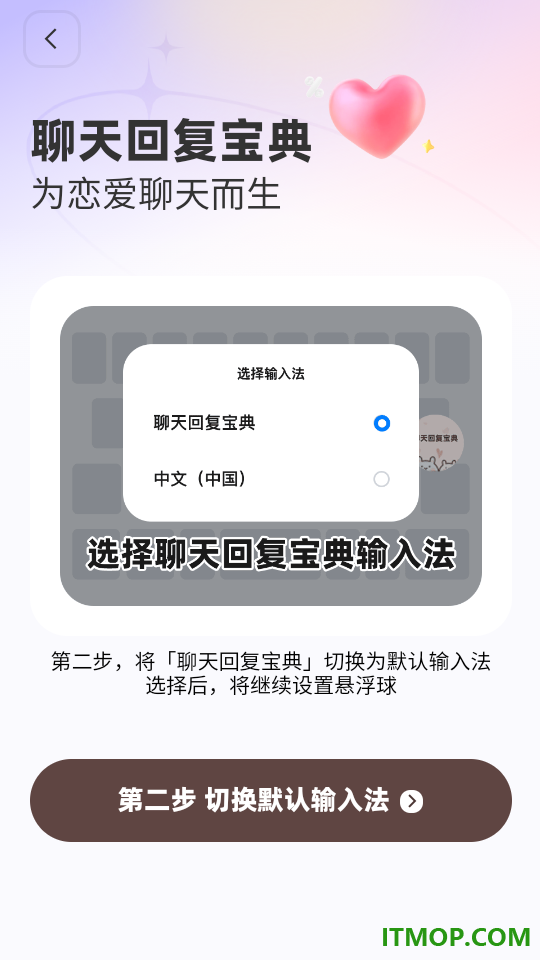 聊天回复宝典官方版