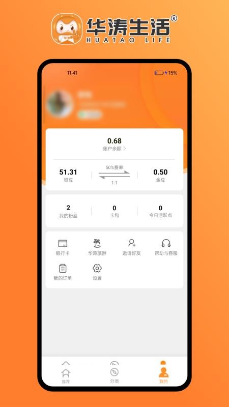华涛生活手机版v2.5.6(1)