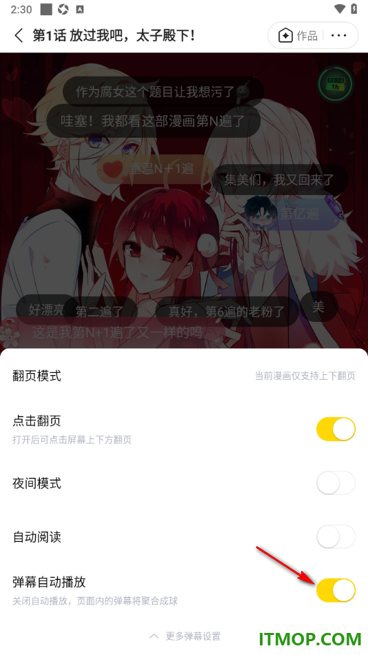 快看漫画手机版设置弹幕自动播放功能的方法