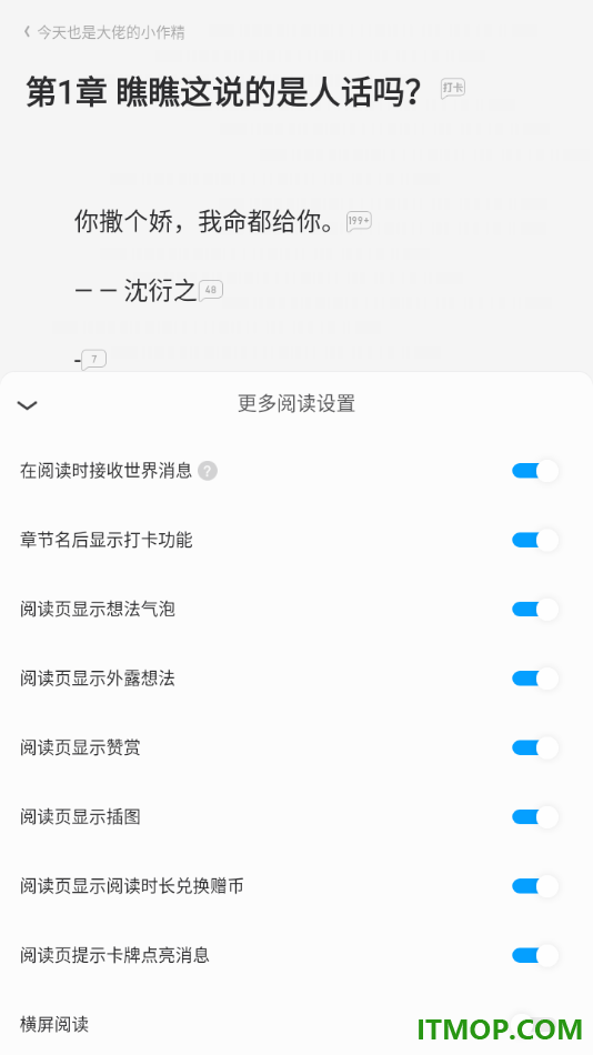 qq阅读手机版设置切换为横屏模式阅读小说的方法