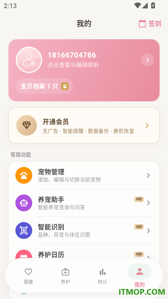 爱宠手记最新版