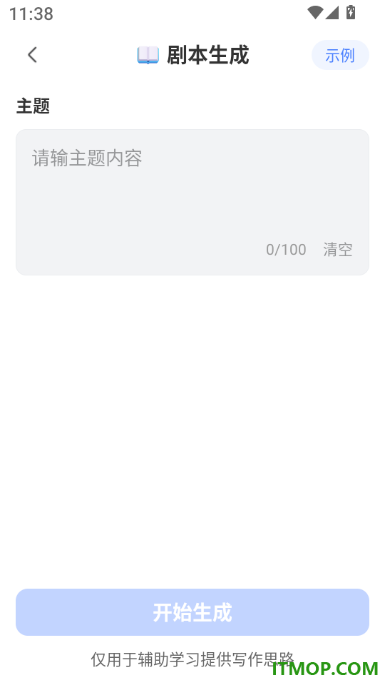 AI漫短剧手机版