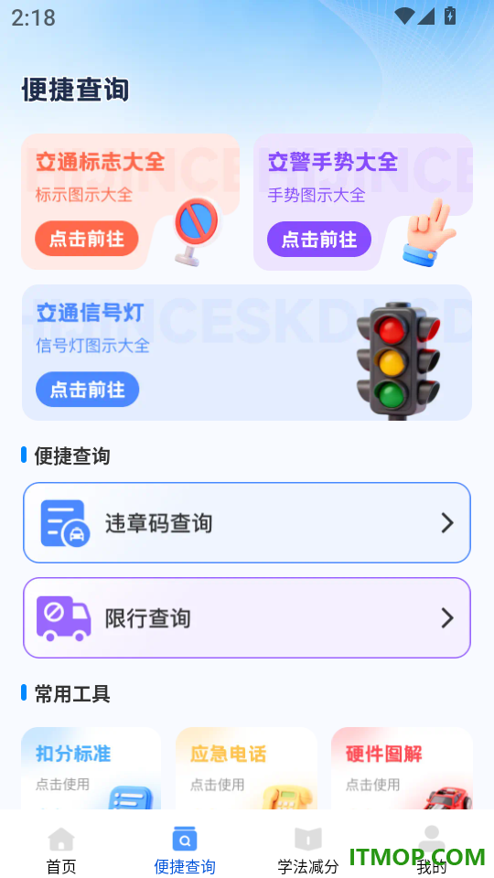 违章扣分规则查免费版