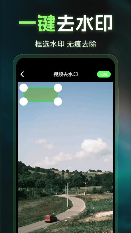 图片P图AI去水印免费版v3.1.1 3