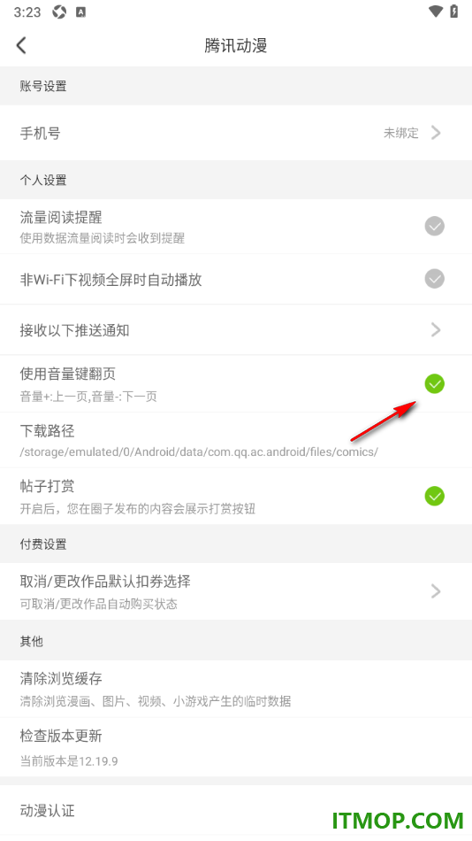 腾讯动漫手机版设置关闭音量键翻页功能的方法
