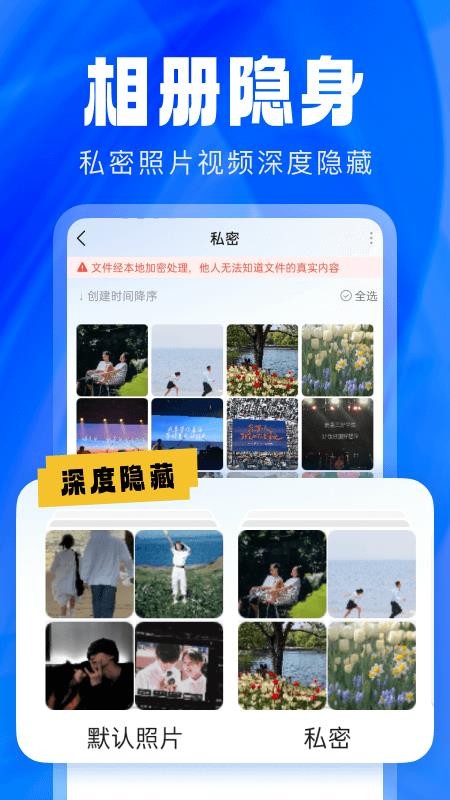 应用隐藏卫士最新版v2.5.5.8 3