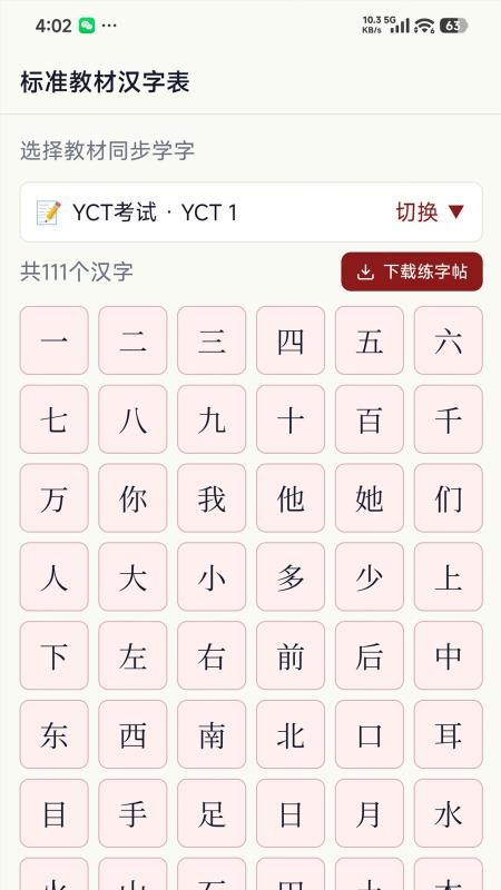 鲁素笔画字典官方版v1.0(1)