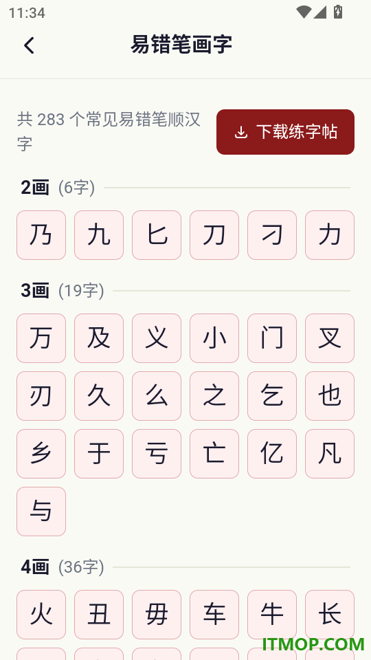 鲁素笔画字典官方版