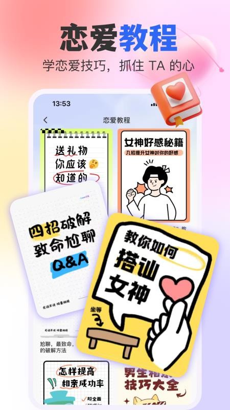 AI恋爱键盘免费版v2.0.0 1