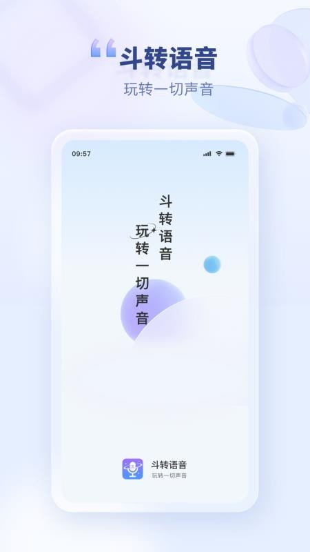 斗转语音手机版客户端v1.4.0 5