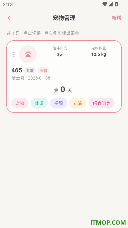 爱宠手记最新版