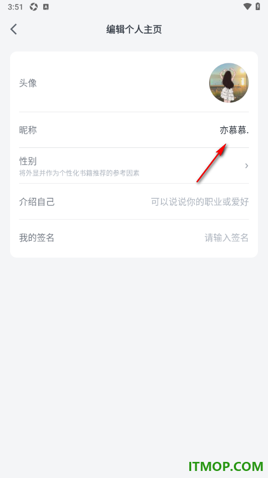 微信读书手机版设置更改用户昵称和头像的方法