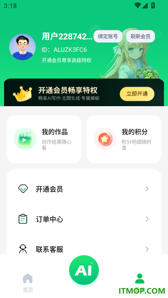 DeepAI创作漫剧官网版