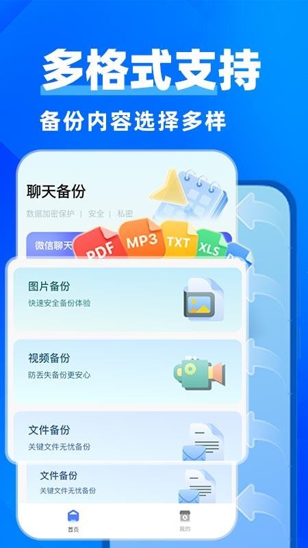 微聊天记录还原助手软件v1.0.3 5