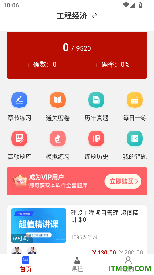 一级建造师刷题库最新版