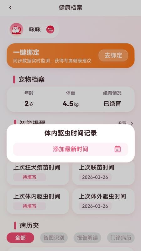 宠Ai官方版v2.1.1 3