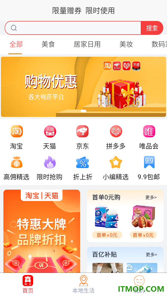 真的省官方版