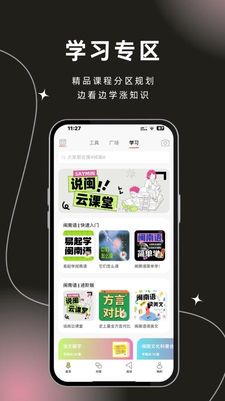 说咱闽南话v2.2.21 2