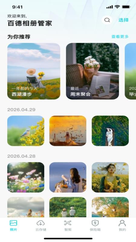 百德相册管家官方版v1.0.0 3