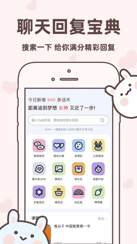 聊天回复宝典官方版v6.3.6 5