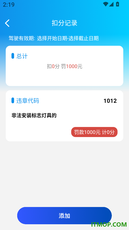 违章扣分规则查免费版