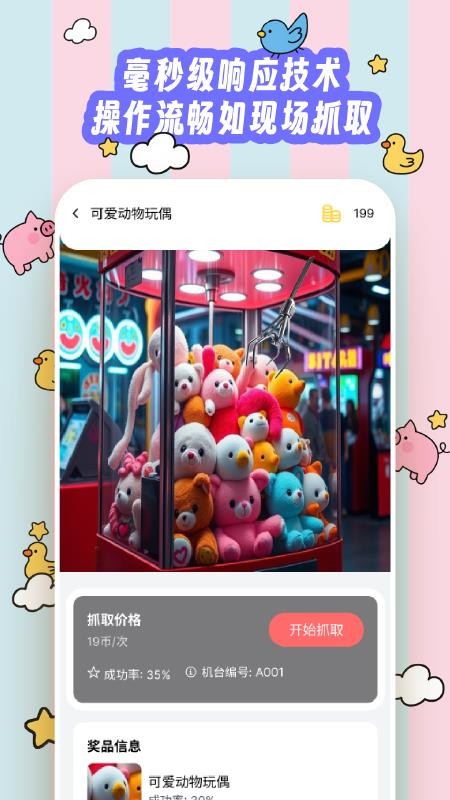 抓娃娃大师手机版v1.0.0 4