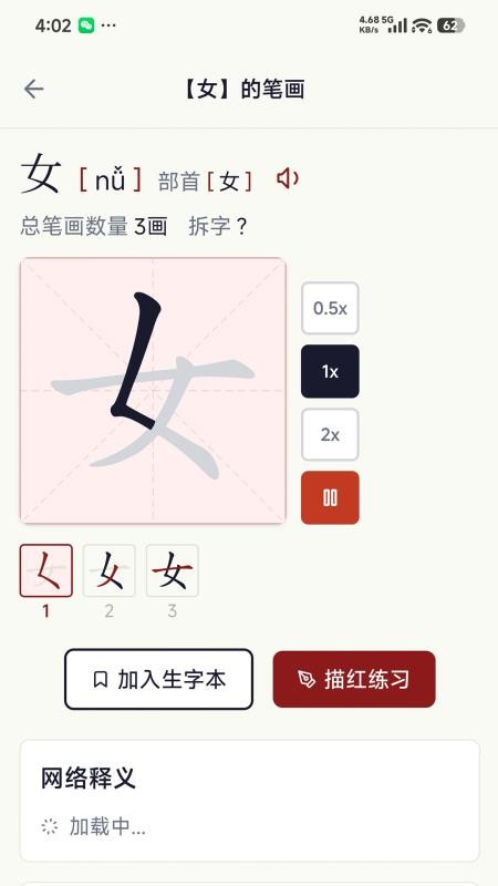 鲁素笔画字典官方版v1.0(4)