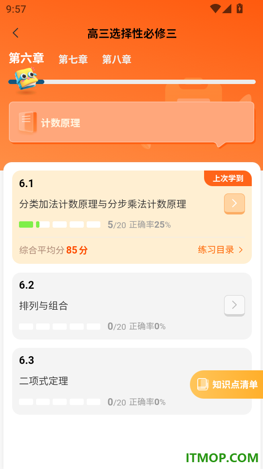 松鼠刷题手机版
