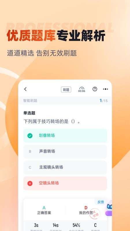 全媒体运营师考试聚题库app(3)