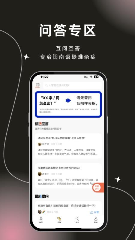 说咱闽南话v2.2.21 3