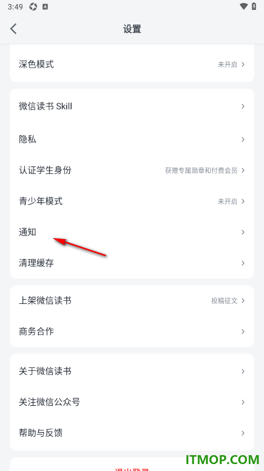 微信读书手机版设置不接收活动福利私信提醒的方法