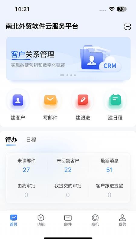 南北CRM官网版v1.1.14 5