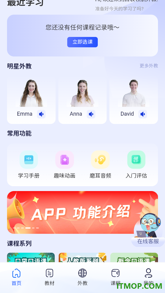 口袋领航外教官方版
