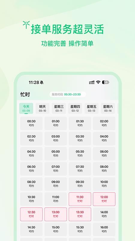 蜻蜓师傅免费版v1.0.6 2